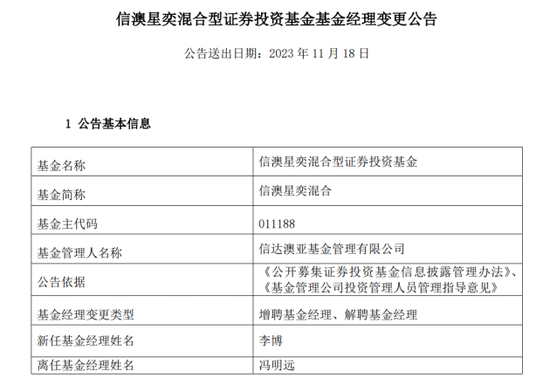 知名百亿基金经理冯明远,又卸任!什么原因?