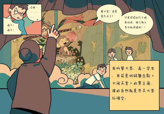 “原动力”中国高校动漫出版孵化计划入选作品《三分孙悟空》截图