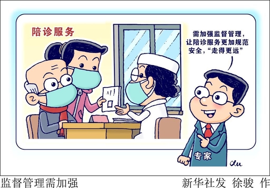 花钱请来的“看病帮手” 陪诊服务如何“走得更远”? 花钱请来的“看病帮手” 陪诊服务如何“走得更远”?