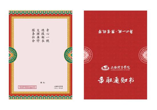 上海今年43所高校录取通知书来了你最心仪哪个设计呢