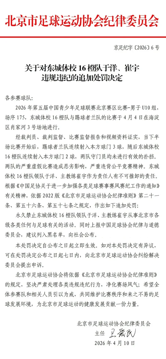 中青赛U10组假赛领队主教练被罚