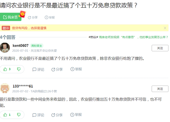 “农行给全国人民发放50万无息贷款”？当心有诈