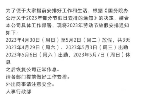 突发!拼多多热搜第一,被曝临时确定五一只休3天!员工被迫退票?深圳板块,全线爆发!