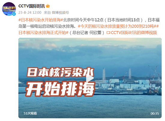 刚刚，日本启动核污水排海，外交部回应！千亿