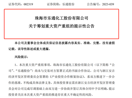 47亿元!乐通股份拟跨界光伏电池