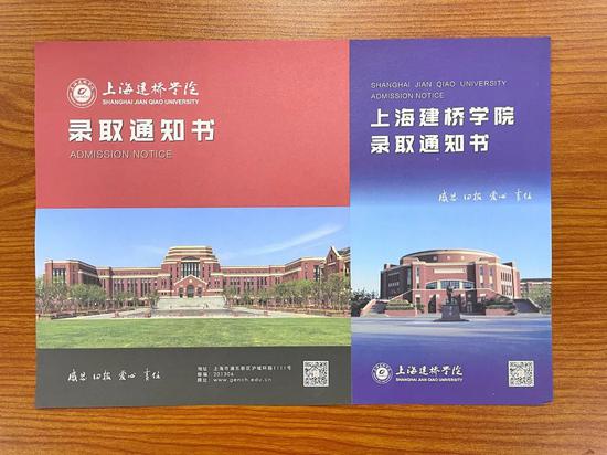 上海建桥学院录取通知书 (2).jpg 上海今年43所高校录取通知书来了!你最心仪哪个设计呢