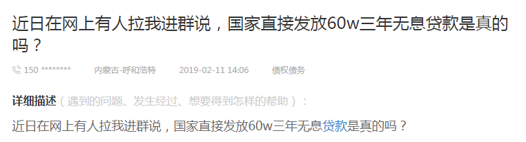 “农行给全国人民发放50万无息贷款”？当心有诈