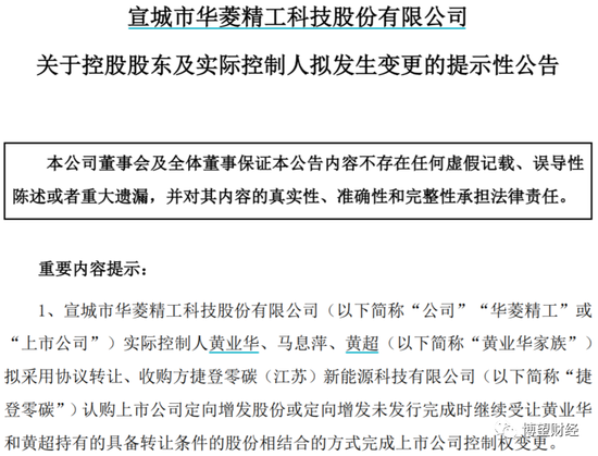 跨界光伏、借款5亿抄底上市公司，“妖股”宝馨科技的野心有多大？