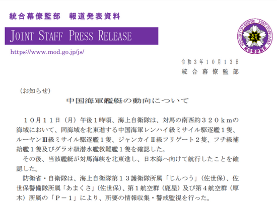图源:日本防卫省统合幕僚监部网站