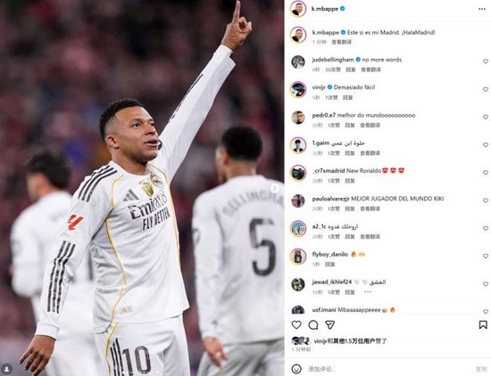 2射1传独造三球，姆巴佩社媒晒庆祝照片：这就是我的皇马，加油！