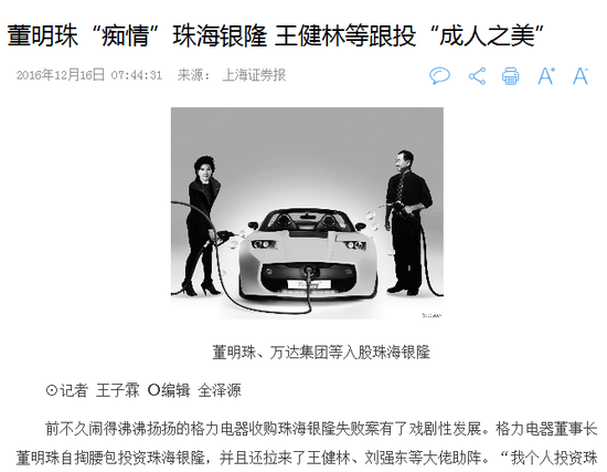 董明珠“造车梦”受挫 珠海银隆IPO辅导突然终止