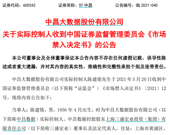 9个交易日，*ST中昌将退市！