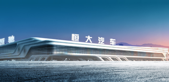 图片来源:恒大集团官网截图