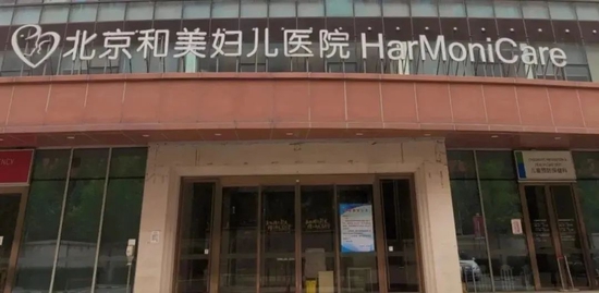 中国最大民营妇儿医院集团：和美医疗最后的坠落