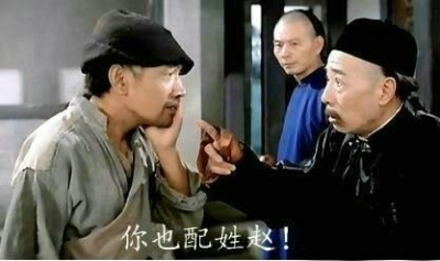 “赵家人”只是“500家庭”的旧语借鲁迅作品来了番“本土化改造”