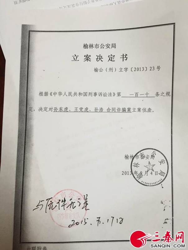 立案决定书
