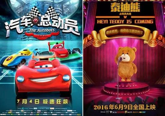 《汽车人总动员》《泰迪熊之玩具大战》