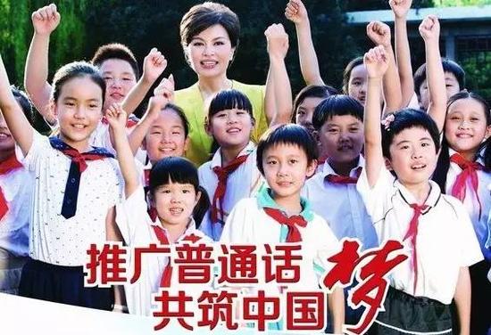 ▍中国大陆地区推广普通话的宣传海报