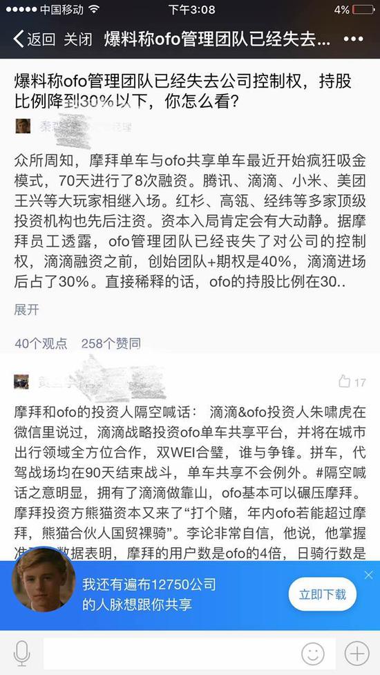 脉脉平台对ofo团队失去控股权爆料