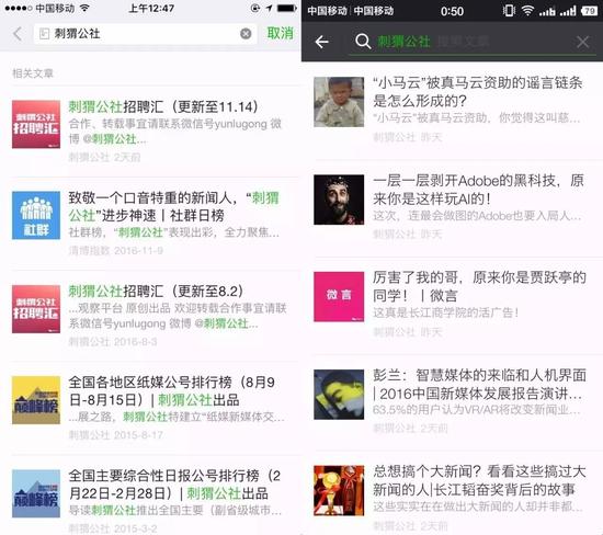 在搜索框的文章里检索“刺猬公社”,左图为更新前,右图为更新后
