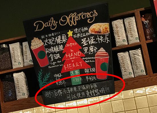 星巴克阿里巴巴店小黑板。