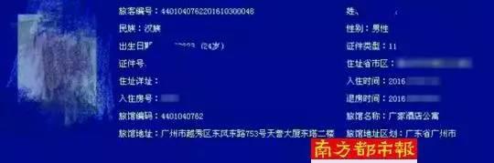 南都记者买到的同事某次开房的详细记录