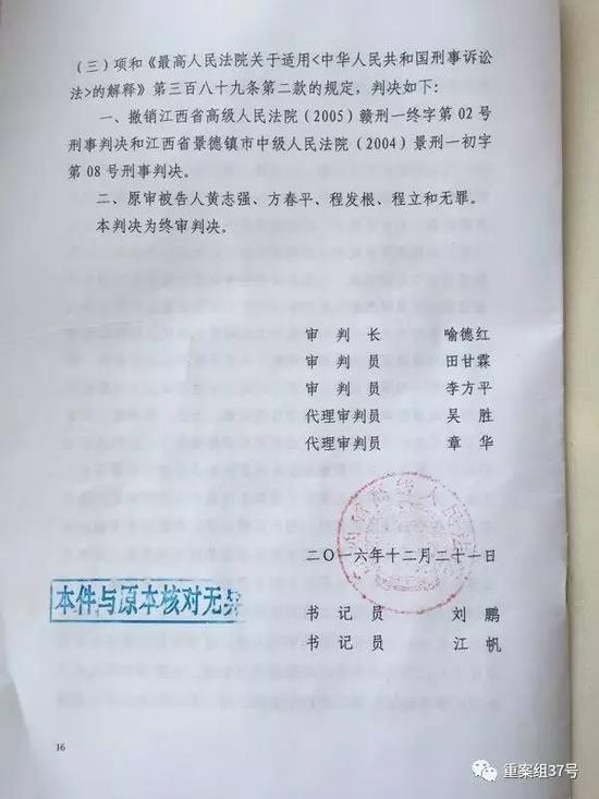 乐平案4名被告人无罪判决书。