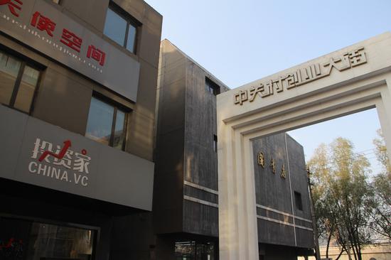 中关村创业大街入口。