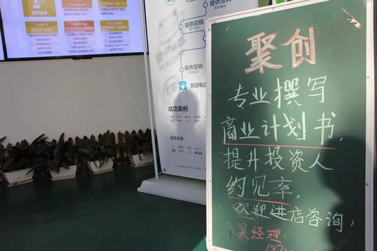 12月2日,中关村创业大街上,一家公司门口摆着一块写着“专业撰写商业计划书”的小黑板。(本文照片均为王文杰拍摄)
