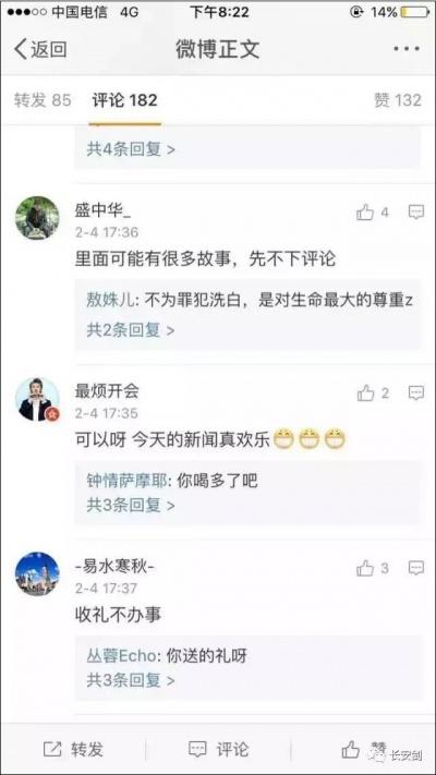 但这次,更多的网友,发出的是理性之声、正义之声: