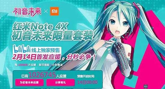 B站的应援页面