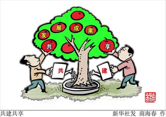 资料漫画:共建共享 新华社发 商海春 作