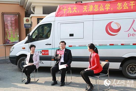 “十九大,天津怎么学,怎么干”系列访谈现场。唐心怡/摄