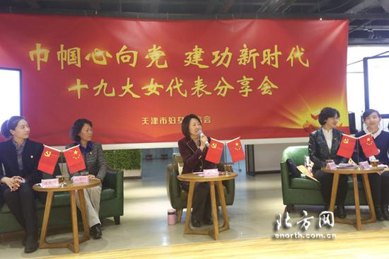 市妇联召开“巾帼心向党”十九大女代表分享会