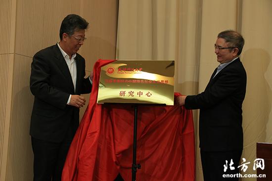 天津师范大学“习近平新时代中国特色社会主义思想研究中心”成立