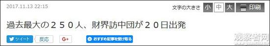 日本产经新闻11月13日报道