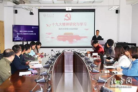 南开博士生讲师团集体备课试讲,宣传十九大精神