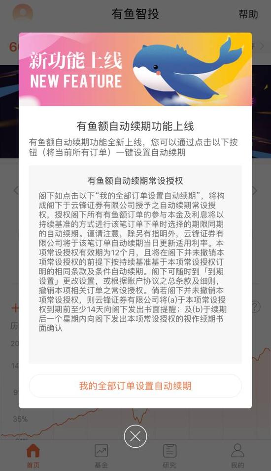 有鱼智投APP全新改版 新功能新体验优化上线