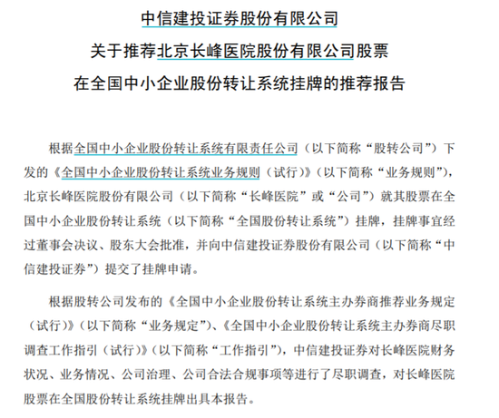 中信建投是否需要担责？长峰医院质地堪忧：毛利率大跳水，多项对赌失败！