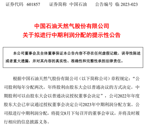 壕！三大运营商拟中期分红共计631亿，两桶油紧随其后