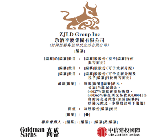 珍酒李渡,传下周招股,拟募资70亿元,或成香港今年来最大IPO、更是白酒上市第一股