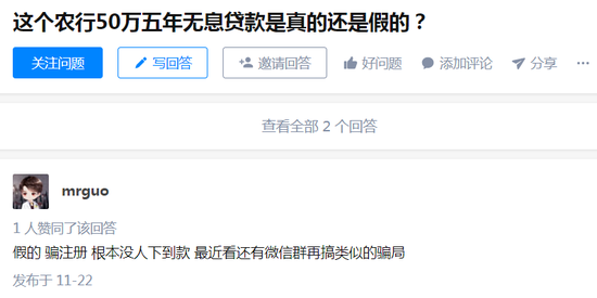 “农行给全国人民发放50万无息贷款”？当心有诈