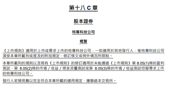 港交所推出特专科技公司上市制度，3月31日起「无收入无利润」科技企业可申请