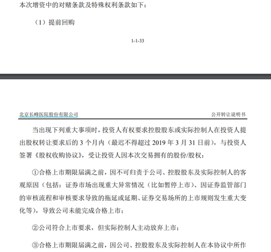 中信建投是否需要担责？长峰医院质地堪忧：毛利率大跳水，多项对赌失败！
