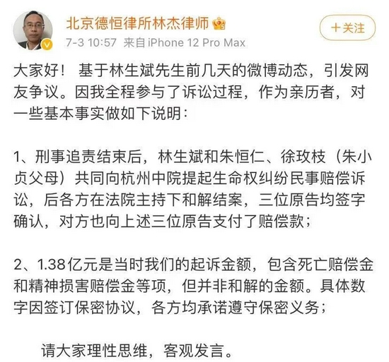 林生斌代理律師之一林傑發微博對賠償金部分作出解釋
