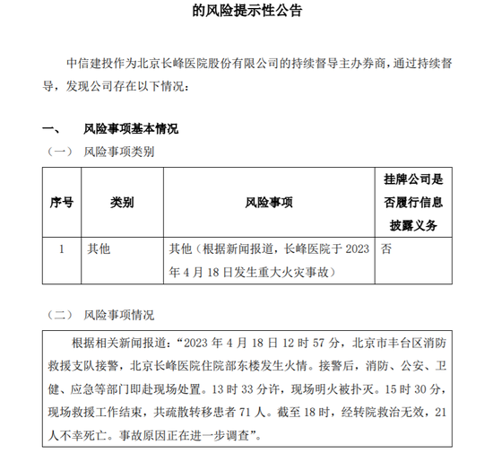 中信建投是否需要担责？长峰医院质地堪忧：毛利率大跳水，多项对赌失败！