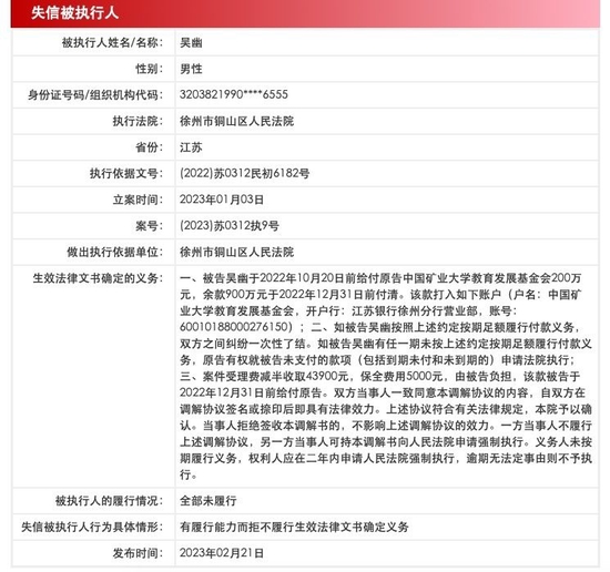 承诺捐赠母校1100万元,却不兑现,90后成“老赖”!他是管理46亿元基金的大佬?