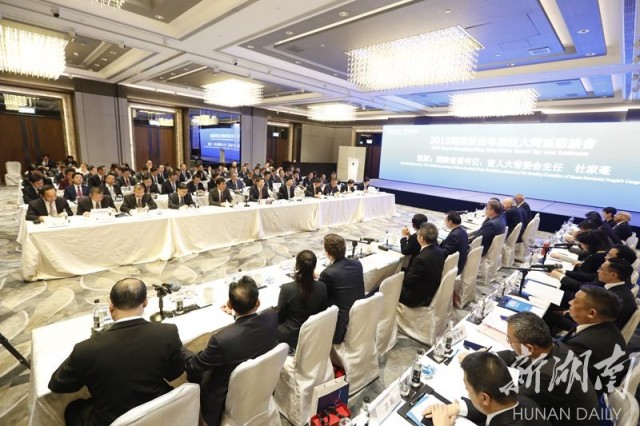 (4月15日,2019湖南对接粤港澳大湾区恳谈会暨重大项目签约仪式在香港举行。)