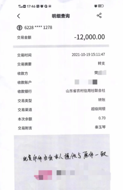受害人转账截图:谨防被骗在购物的同时一定要提高警惕各位"尾款人"等