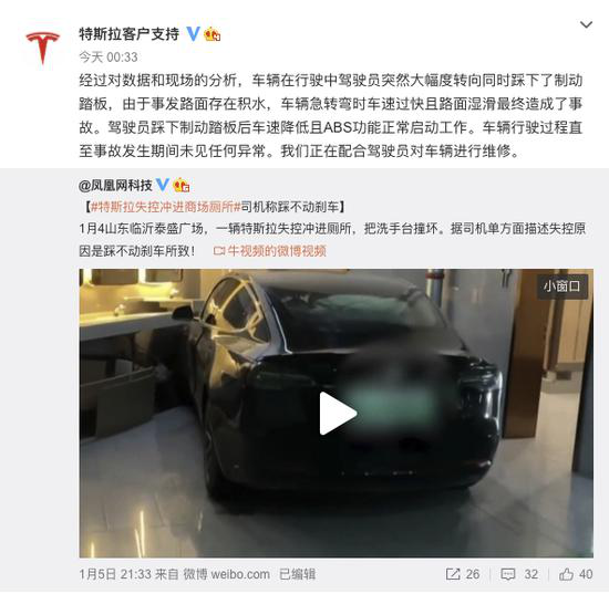 特斯拉回应“车辆失控冲进商场厕所”：未见任